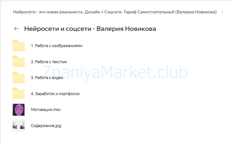 Нейросети - это новая реальность. Тариф Дизайн + Соцсети (Валерия Новикова) скрин на облаке, фото 2 из 2.