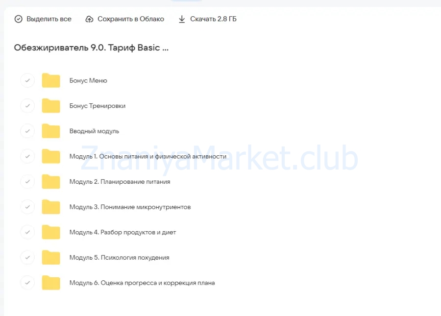 Обезжириватель 9.0. Тариф Basic (Максим Кузнецов) скрин на облаке, фото 2 из 2.