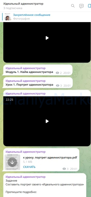 Идеальный администратор. Тариф Maxi Руководителю и администратору (Ольга Соловьева) скрин на облаке, фото 2 из 2.