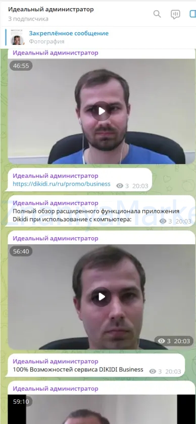 Идеальный администратор. Тариф Maxi Руководителю и администратору (Ольга Соловьева) скрин на облаке, фото 2 из 2.