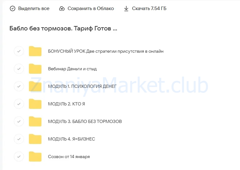 Бабло без тормозов. Тариф Готов действовать (Лина Дианова) скрин на облаке, фото 2 из 2.