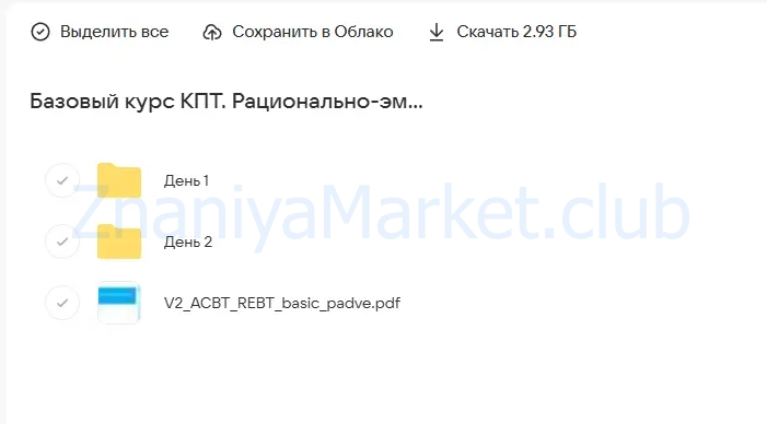 Базовый курс КПТ. Концептуализация и реструктуризация дисфункциональных убеждений (Дмитрий Ковпак) скрин на облаке, фото 2 из 2.