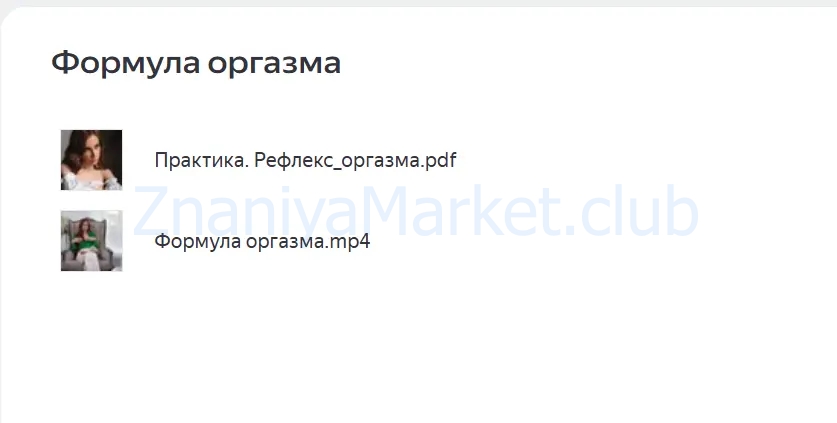 Тело и секс. Формула оргазма (Аня Рейра) скрин на облаке, фото 2 из 2.