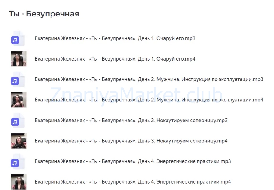 Ты — безупречная (Екатерина Железняк) скрин на облаке, фото 2 из 2.