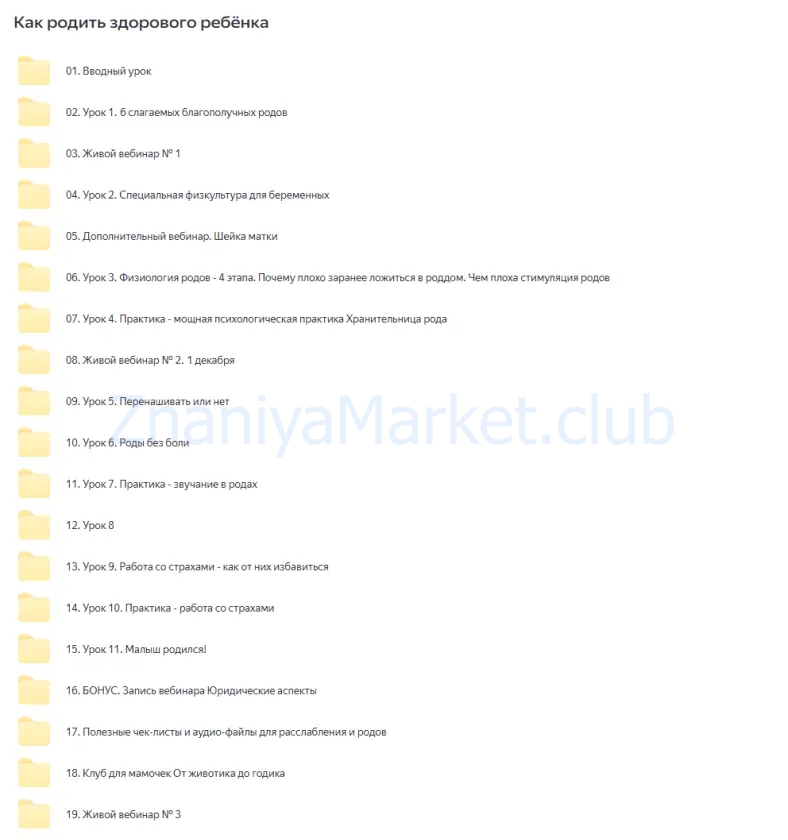 Как родить здорового ребенка. Первые роды (Мария Котлярова) скрин на облаке, фото 2 из 2.
