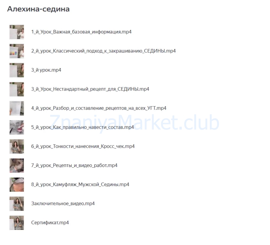 Седина (Иветта Алехина) скрин на облаке, фото 2 из 2.