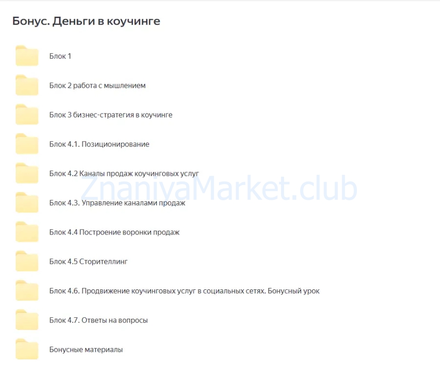 [5 PRISM] Думай как коуч, пакет «Практик + продвижение» (Юрий Мурадян, Ольга Рыбина) скрин на облаке, фото 2 из 2.
