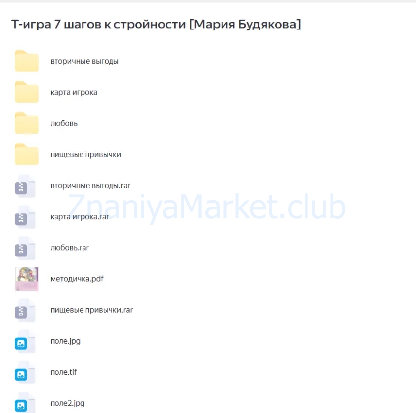 Трансформационная игра-тренинг «7 шагов к стройности» (Мария Будякова) скрин на облаке, фото 2 из 2.