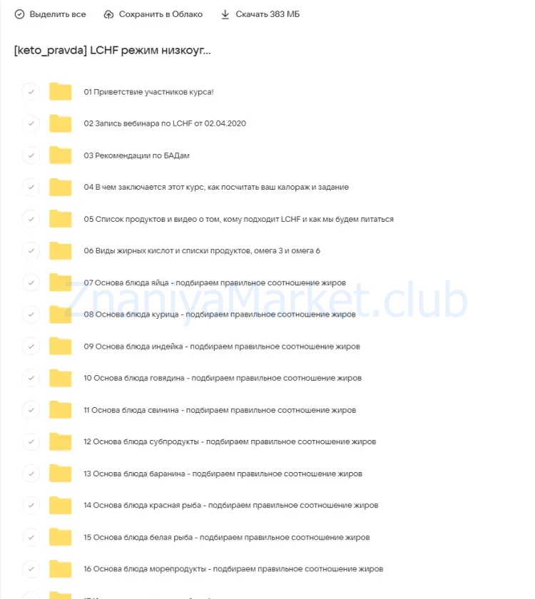 [keto_pravda] LCHF: режим низкоуглеводного питания  (Ирина Никашина) скрин на облаке, фото 2 из 2.