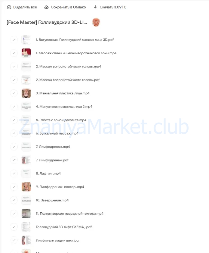 [Face Master] Голливудский 3D-LIFT массаж лица (Юлия Зиновьева) скрин на облаке, фото 2 из 2.