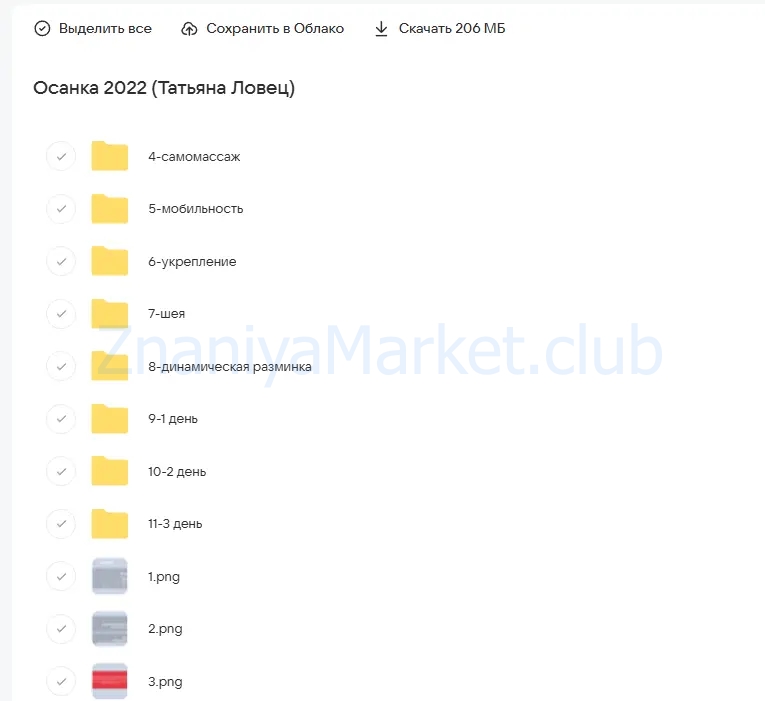 Осанка 2022 (Татьяна Ловец) скрин на облаке, фото 2 из 2.