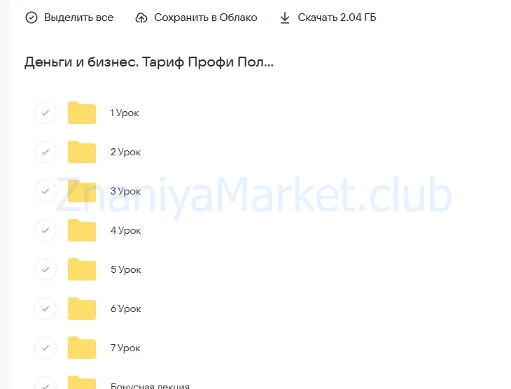 Деньги и бизнес. Тариф Профи (Юлия Полунина) скрин на облаке, фото 2 из 2.
