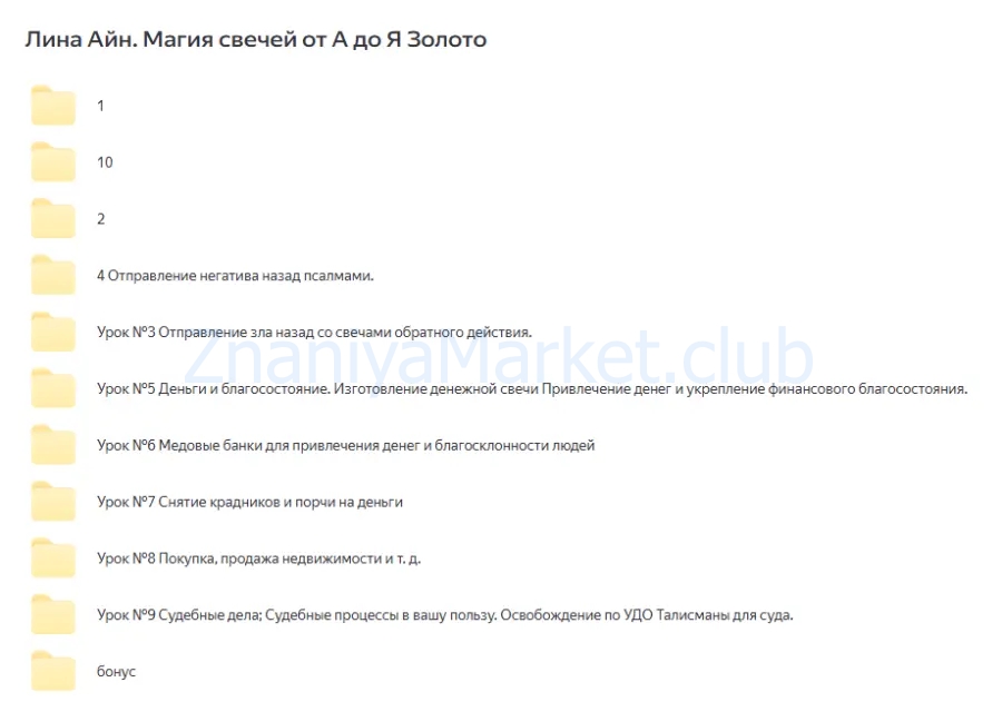 [Элара] Магия свечей от А до Я. Ступень II (Лина Айн) скрин на облаке, фото 2 из 2.