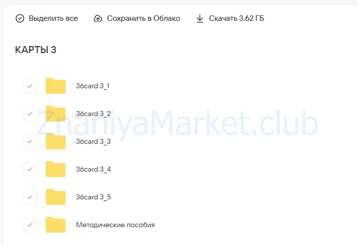 Гадание на игральных картах. Ступень 3 - Магические ритуалы и коррекция судьбы (Надежда Романова) скрин на облаке, фото 2 из 2.