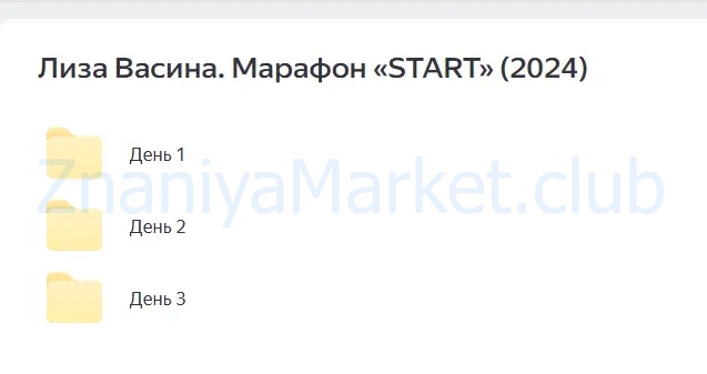 Марафон Start (Лиза Васина) скрин на облаке, фото 2 из 2.