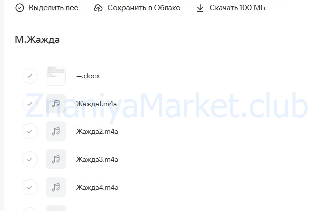 [Access] Марафон и звонок Жажда (Марина Кульпина) скрин на облаке, фото 2 из 2.