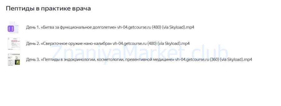 [Uniprof] Пептиды в практике врача. Пакет «Эконом» (Ирина Мещерякова) скрин на облаке, фото 2 из 2.