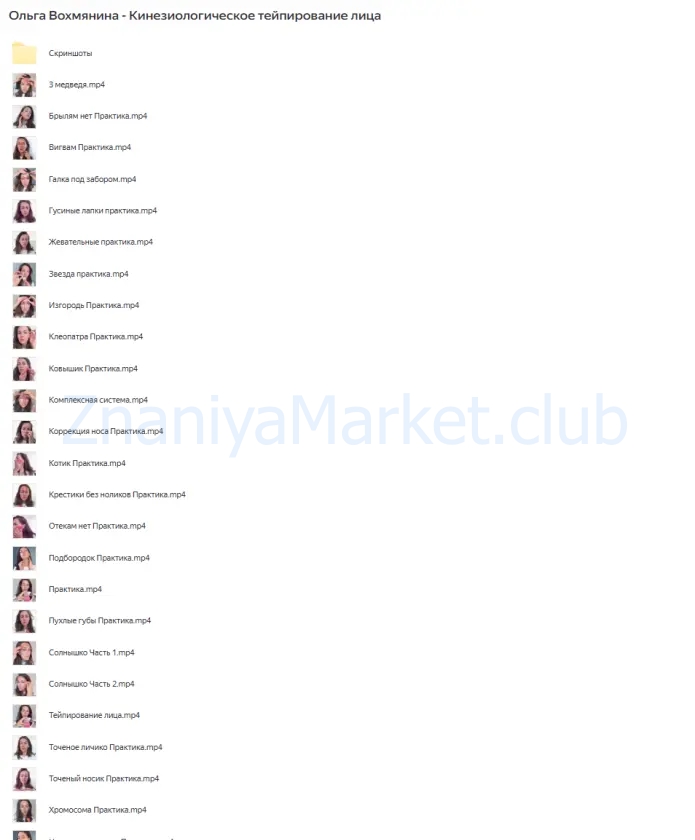 Кинезиологическое тейпирование лица (Ольга Вохмянина) скрин на облаке, фото 2 из 2.