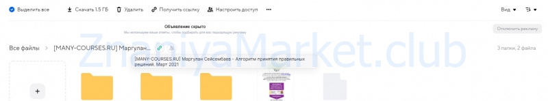 Алгоритм принятия правильных решений (Маргулан Сейсембаев) скрин на облаке, фото 2 из 2.