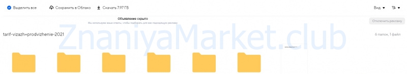 БьютиСпец. Тариф Визаж + Продвижение (Гоар Аветисян) скрин на облаке, фото 2 из 2.