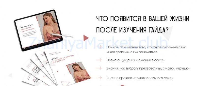 Анальный секс. Тариф Оптимальный (Мария Арзамасова) скрин на облаке, фото 2 из 2.