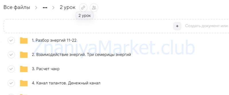 Матрица судьбы - 8 поток (Гузель Рахматуллина) скрин на облаке, фото 2 из 2.